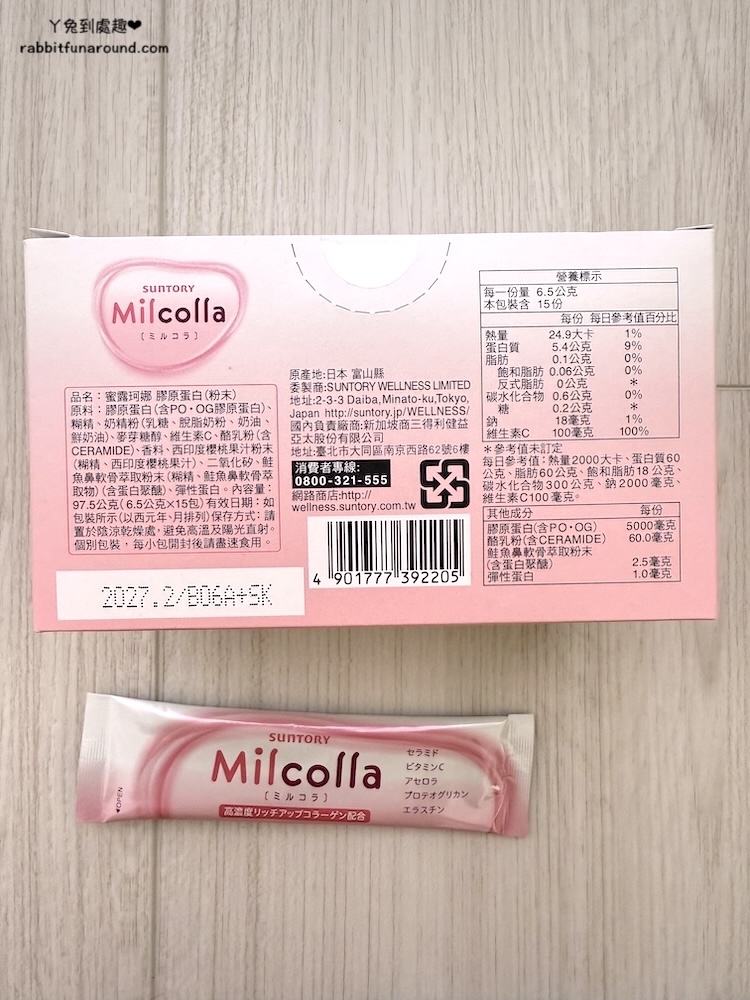 三得利｜蜜露珂娜膠原蛋白粉