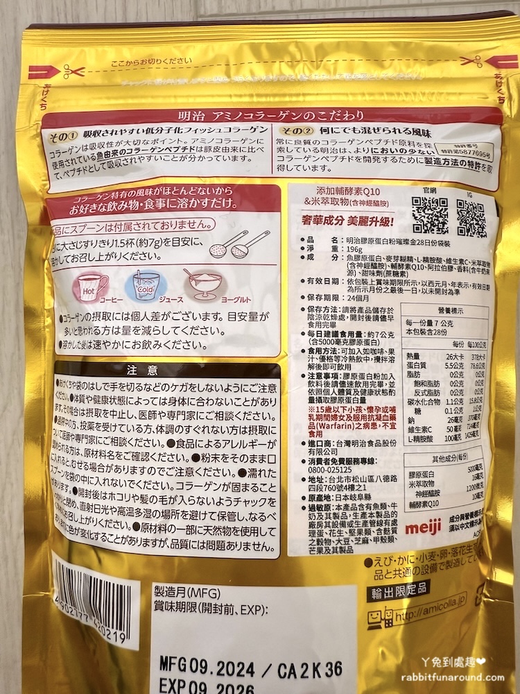 明治 meiji｜膠原蛋白粉 璀璨金