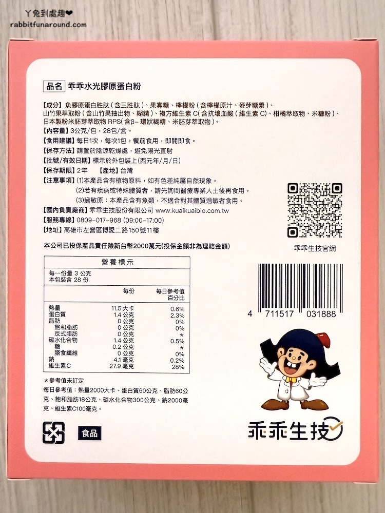 乖乖生技｜乖乖水光膠原蛋白粉