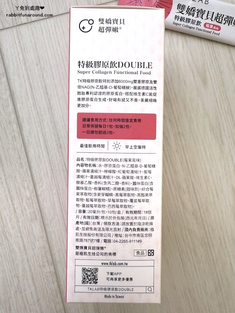 TKLAB｜雙嬌寶貝超彈嫩®特級膠原飲DOUBLE
