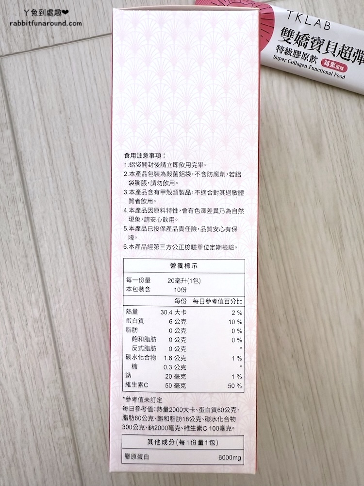 TKLAB｜雙嬌寶貝超彈嫩®特級膠原飲DOUBLE