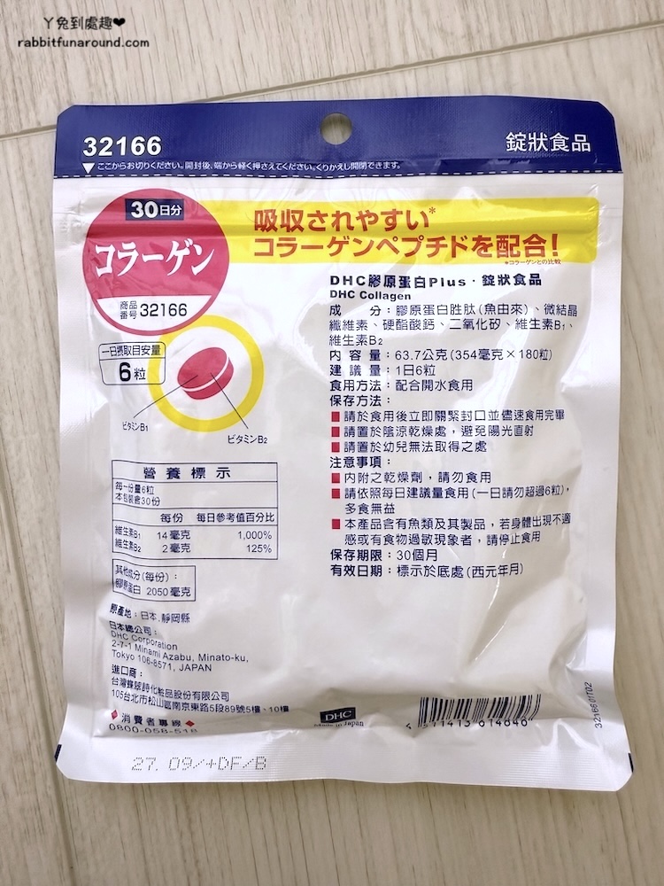 DHC｜膠原蛋白PLUS