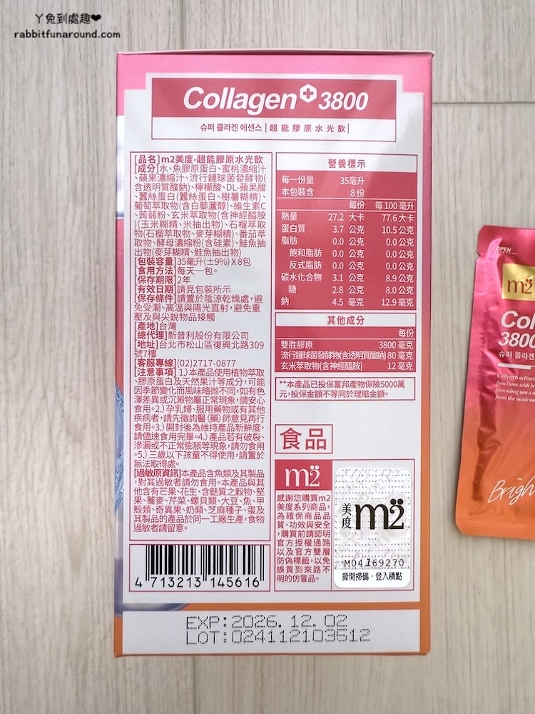 m2美度｜超能水光膠原飲