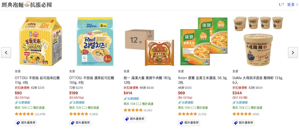 酷澎 Coupang 雙11狂購祭