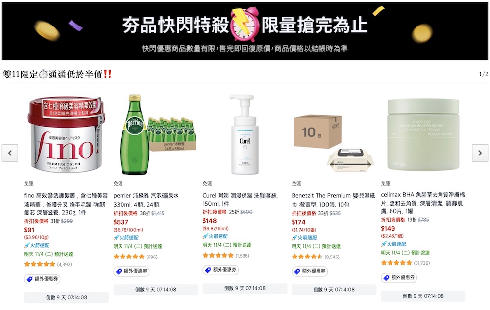 酷澎 Coupang 雙11狂購祭