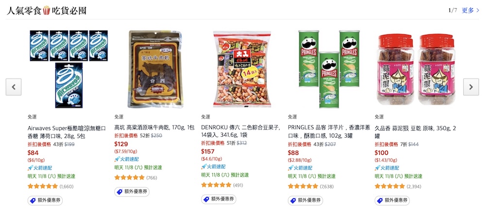 酷澎 Coupang 雙11狂購祭