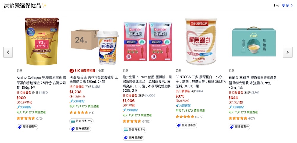 酷澎 Coupang 雙11狂購祭