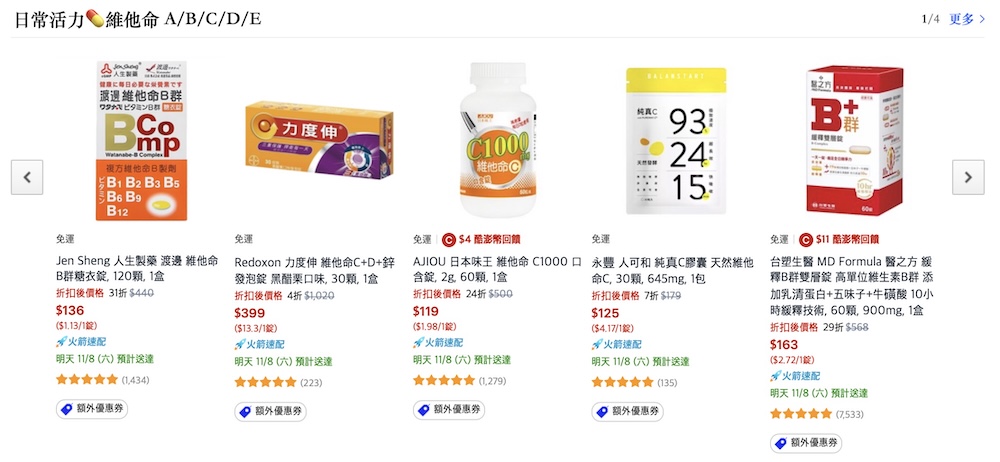 酷澎 Coupang 雙11狂購祭