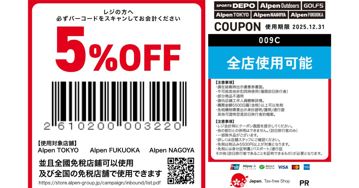 日本運動用品 Alpen 愛蓬 優惠券