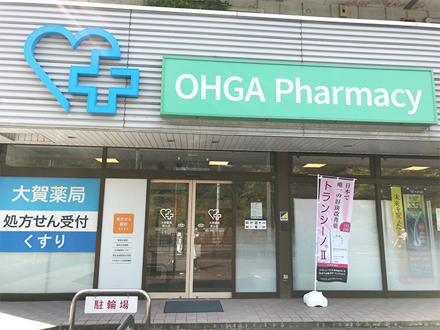 大賀藥局 OHGA Pharmacy