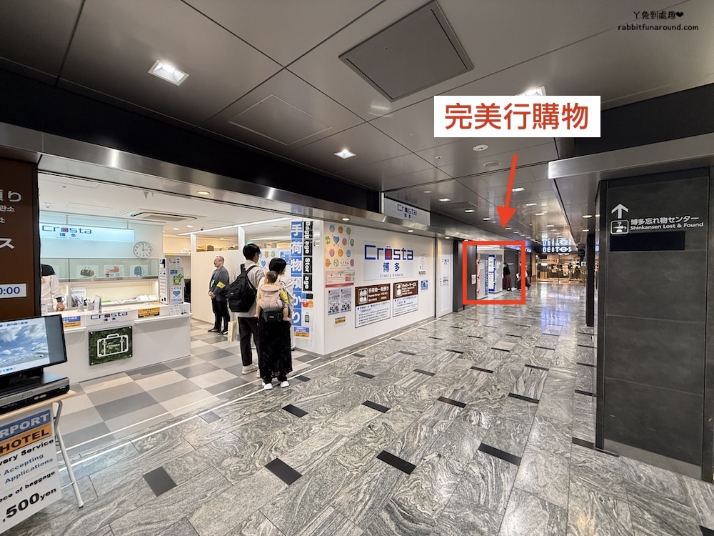 完美行購物 JR博多站