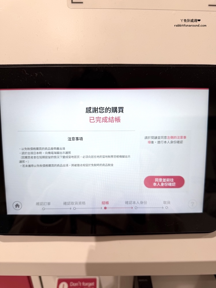 完美行購物 操作流程教學