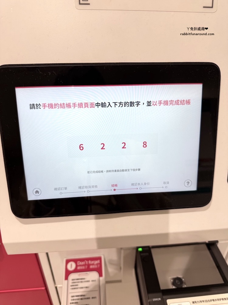 完美行購物 操作流程教學