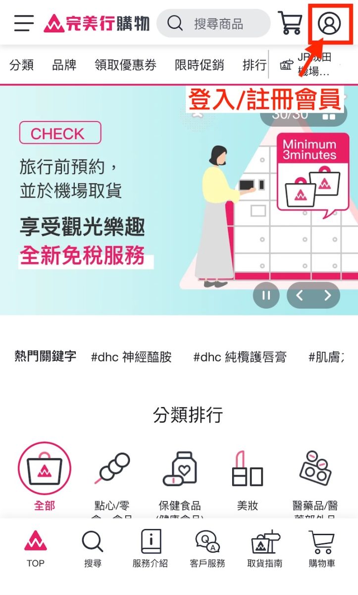 完美行購物怎麼買？完整流程教學