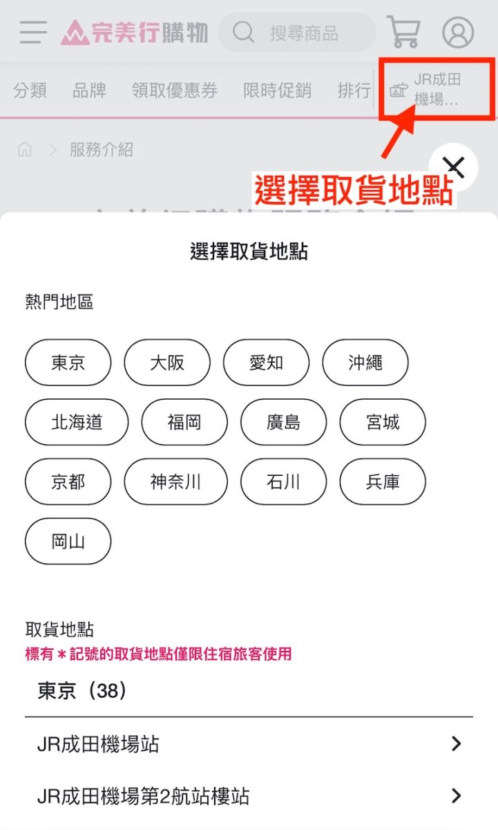 完美行購物 取貨地點