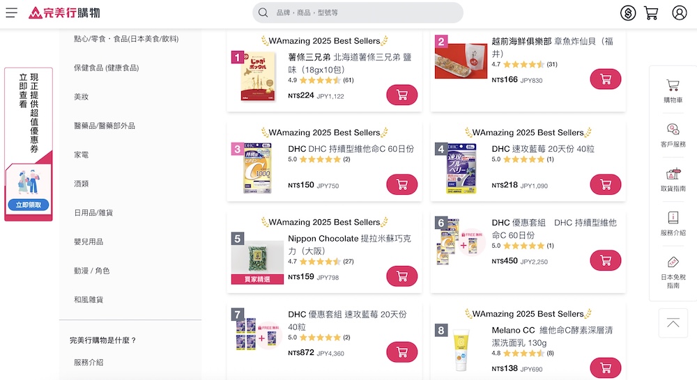 完美行購物 日本線上免稅