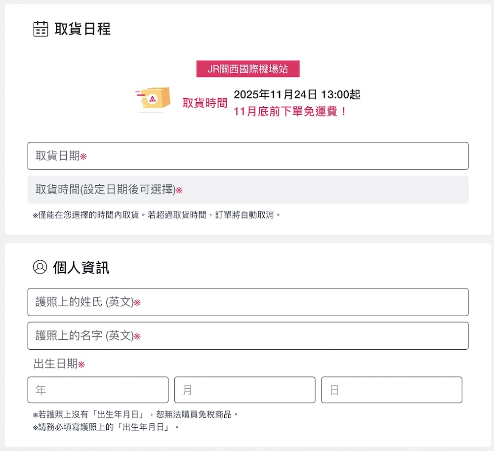 完美行購物 輸入折扣碼