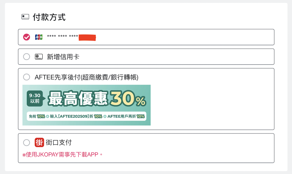 完美行提供多元付款方式