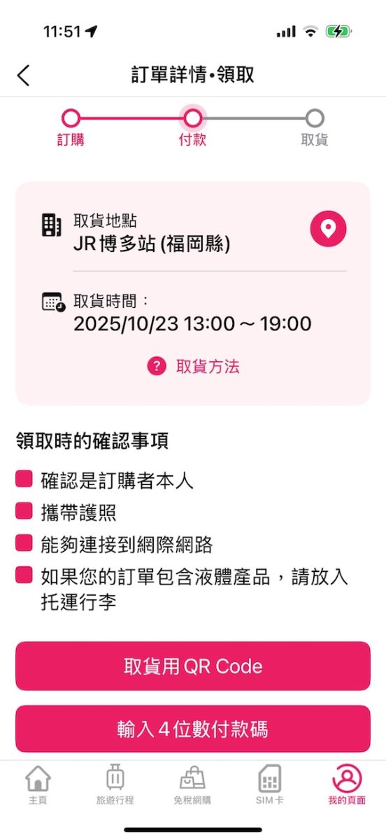 完美行購物 日本線上購物