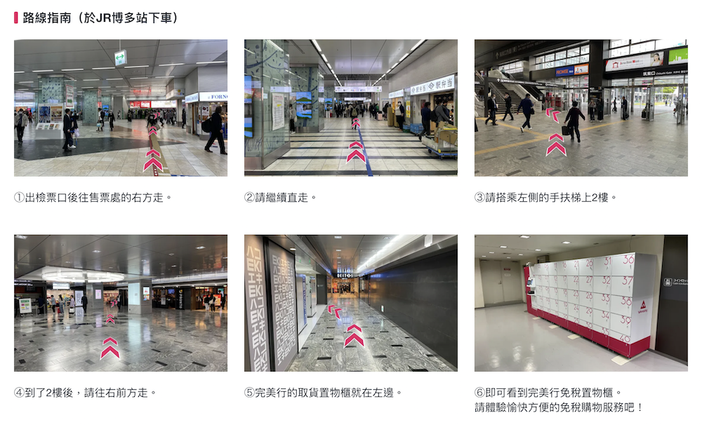 完美行購物 JR博多站置物櫃