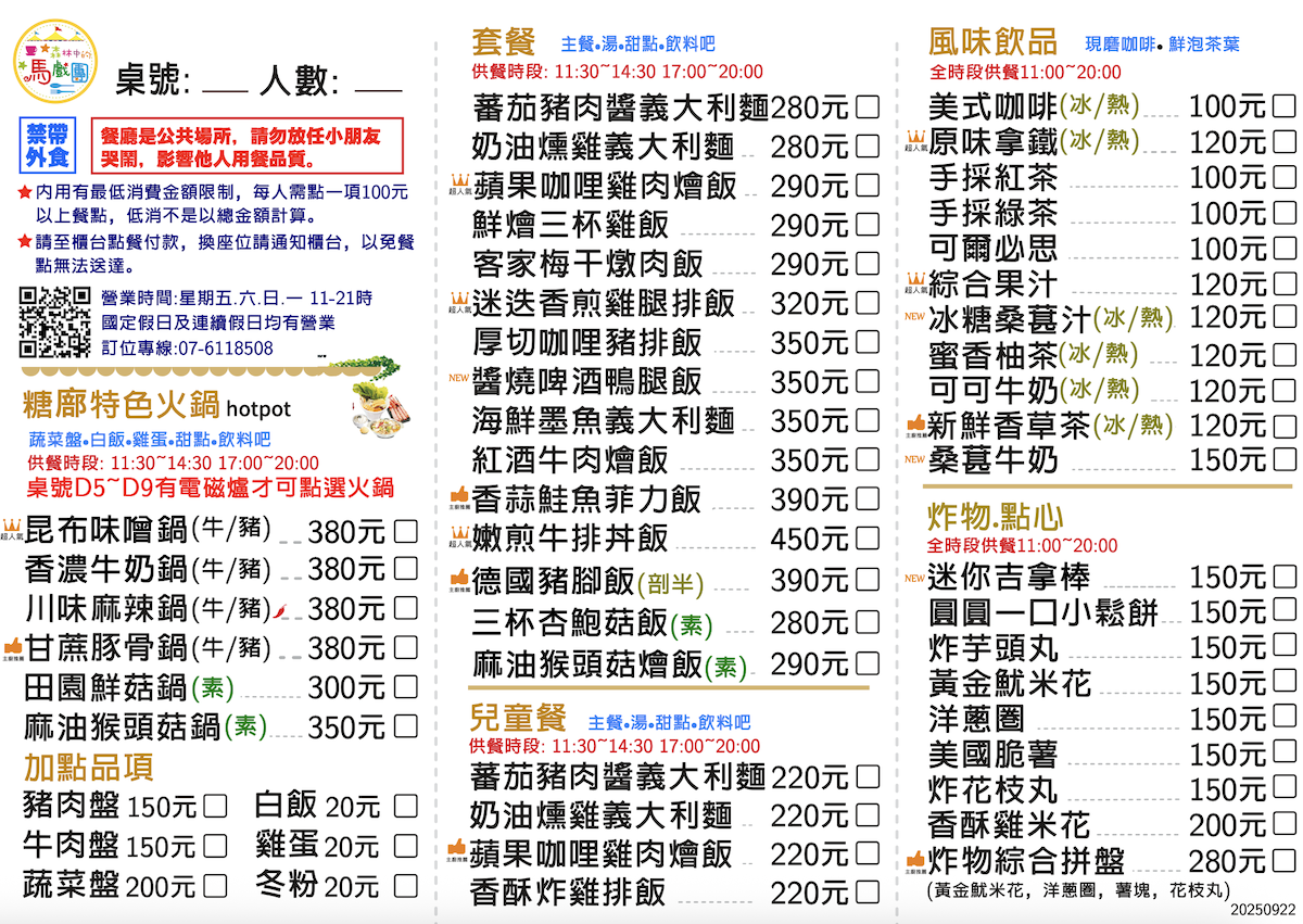 高雄親子餐廳 糖廍菜單