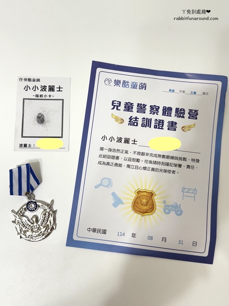 高雄小小職人 小小波麗士警察