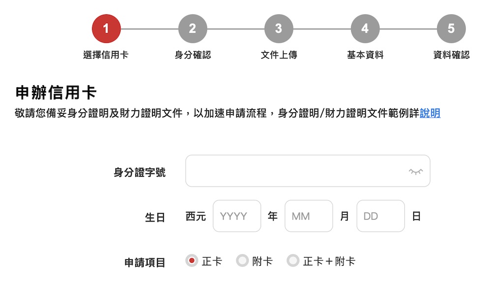 台新 Richart 卡 申辦信用卡