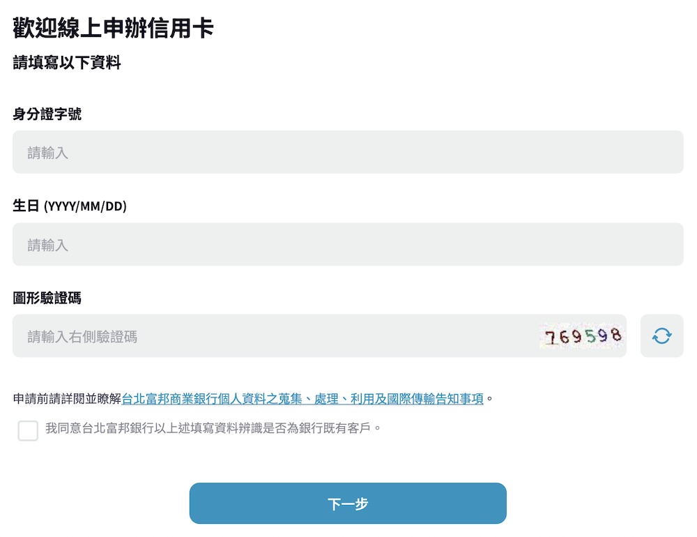 立即申辦富邦J卡