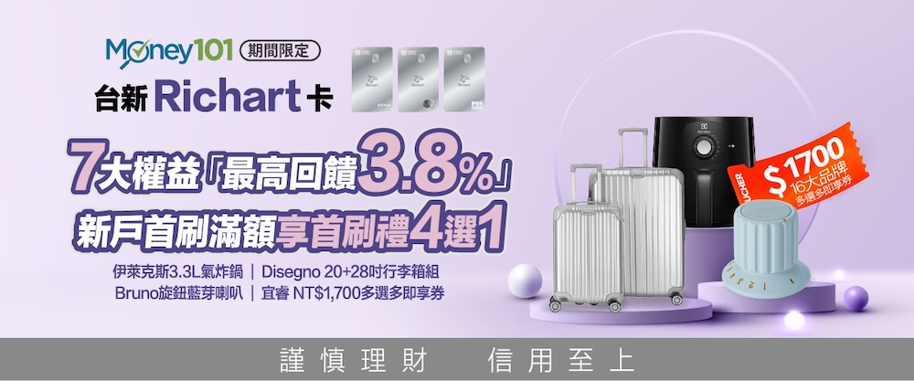 台新信用卡 首刷禮