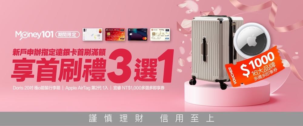 遠東信用卡 首刷禮活動