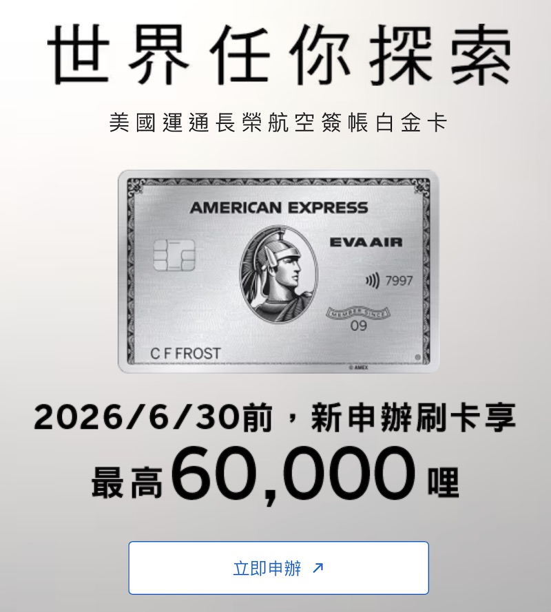美國運通長榮航空簽帳白金卡 首刷禮