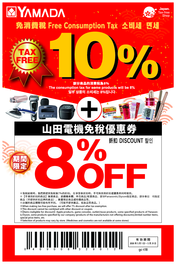 山田電機 Yamada Denki