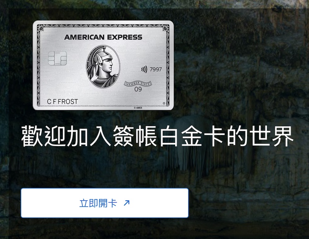 如何申辦美國運通簽帳白金卡?