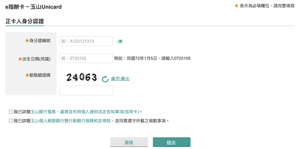 立即申辦玉山Unicard