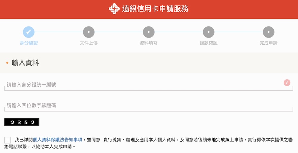 遠銀信用卡申請服務