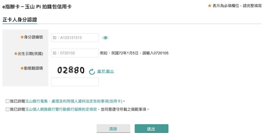 如何申辦玉山 Pi 拍錢包信用卡？
