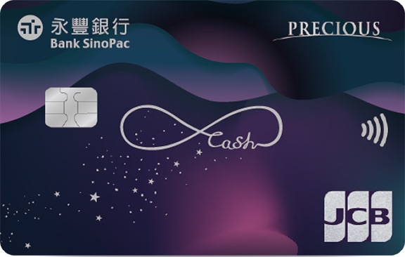 永豐現金回饋JCB卡
