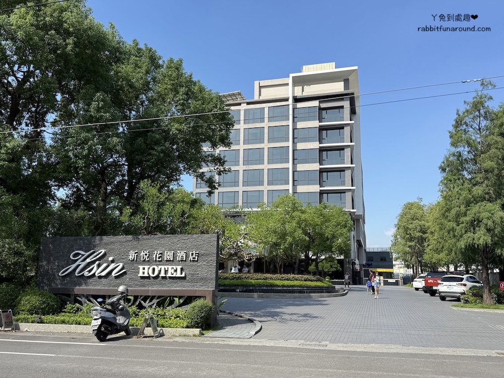 嘉義親子飯店 新悅花園酒店