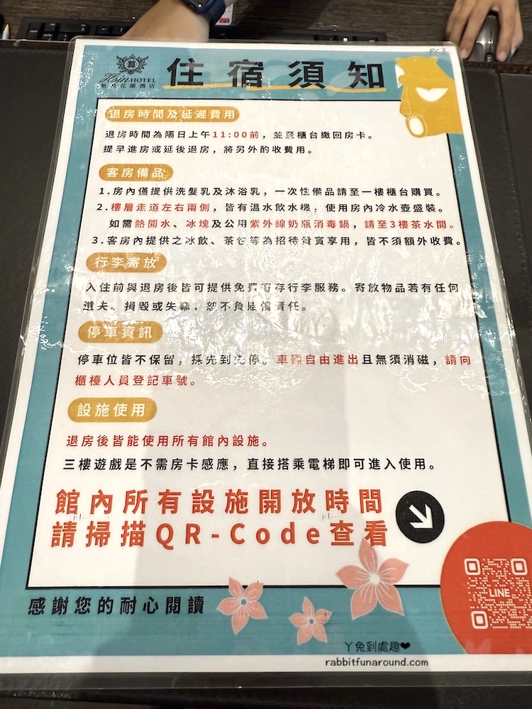新悅花園酒店 住宿須知