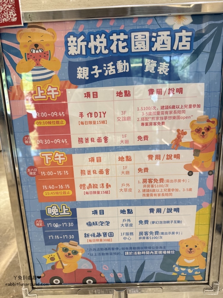 嘉義親子飯店 新悅花園酒店