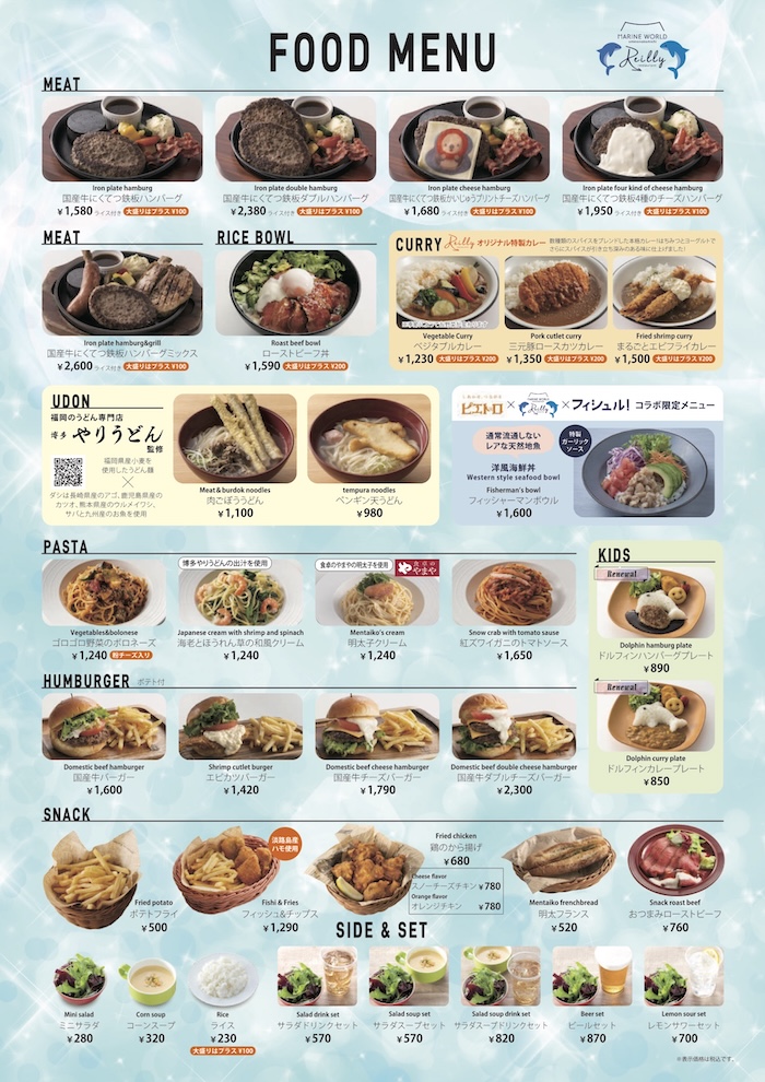 海洋世界海之中道 餐廳菜單